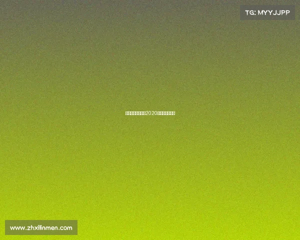 电子竞技联赛日期2020年电子竞技赛事